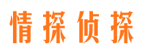 莱西市侦探调查公司